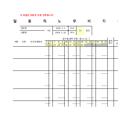 일용직노무비 일용직노무비